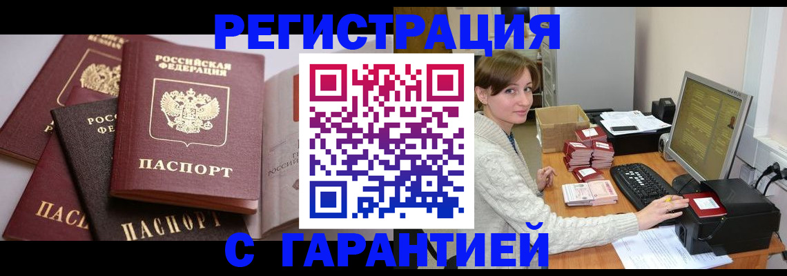 прописка для кредита в Райчихинске