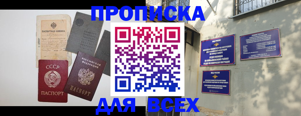 прописка от собственника в Райчихинске