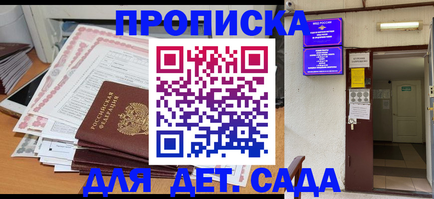 временная регистрация для школы в Райчихинске
