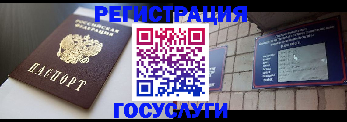 временная регистрация для школы в Райчихинске