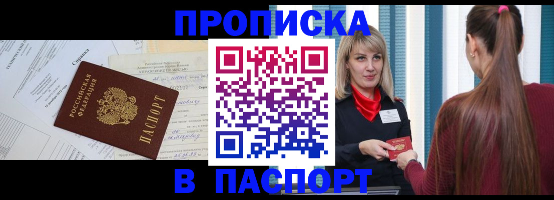 временная регистрация в Райчихинске