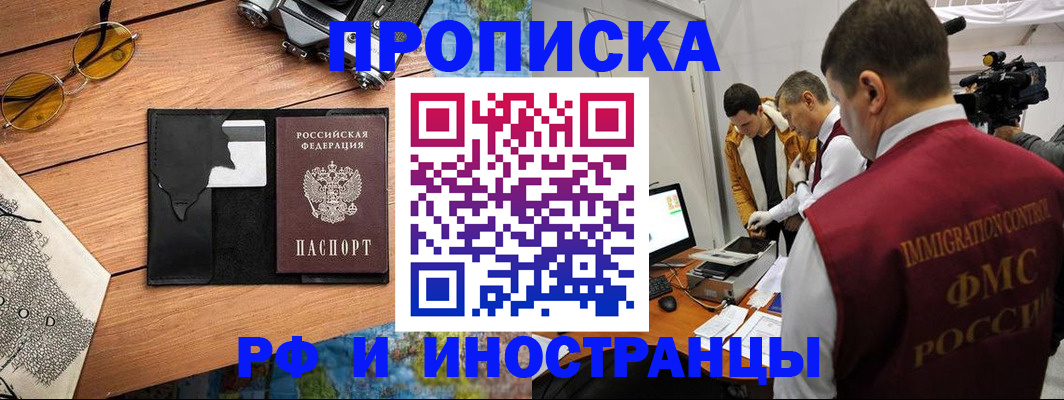 прописка поиск в Райчихинске
