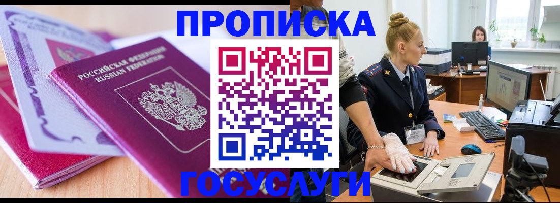 где прописаться в Райчихинске