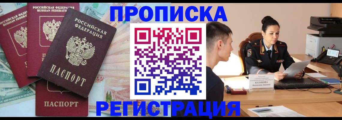 временная регистрация в квартире в Райчихинске